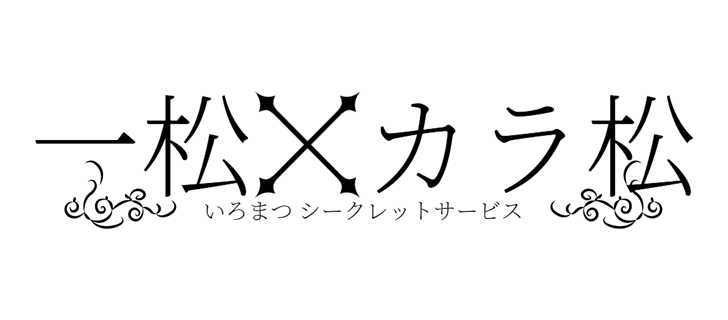 「妖狐×僕SS」ロゴジェネレーター
